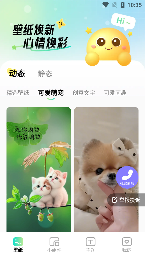煥新壁紙官方版
