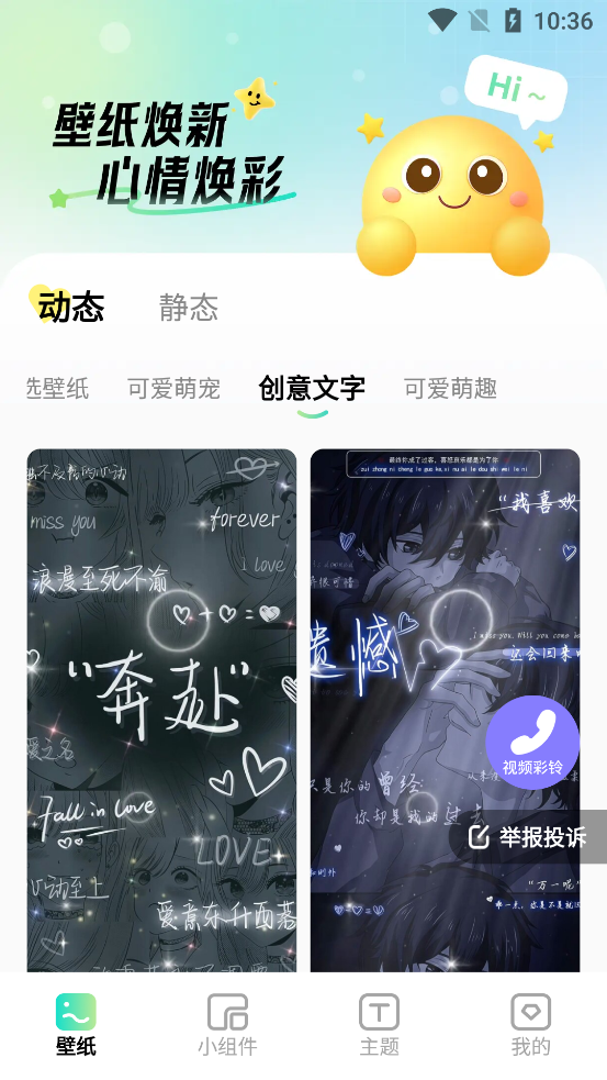 煥新壁紙官方版
