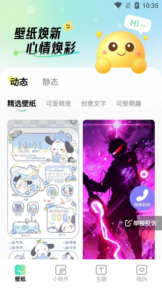 煥新壁紙官方版
