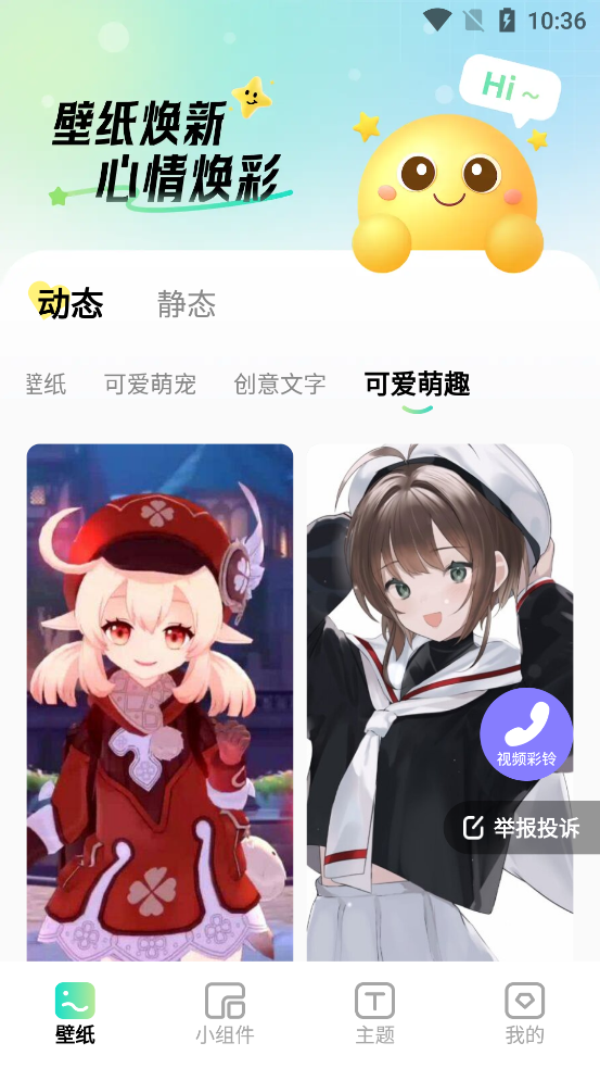 煥新壁紙官方版
