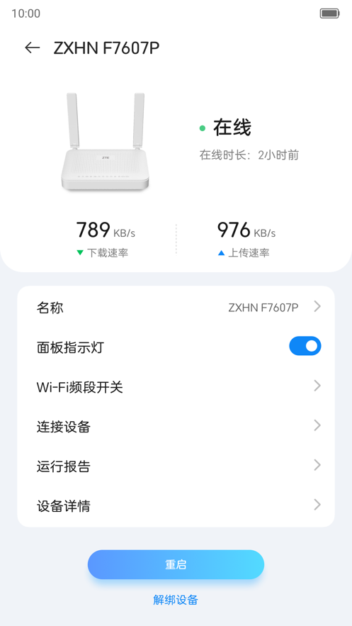 小興智家官方APP