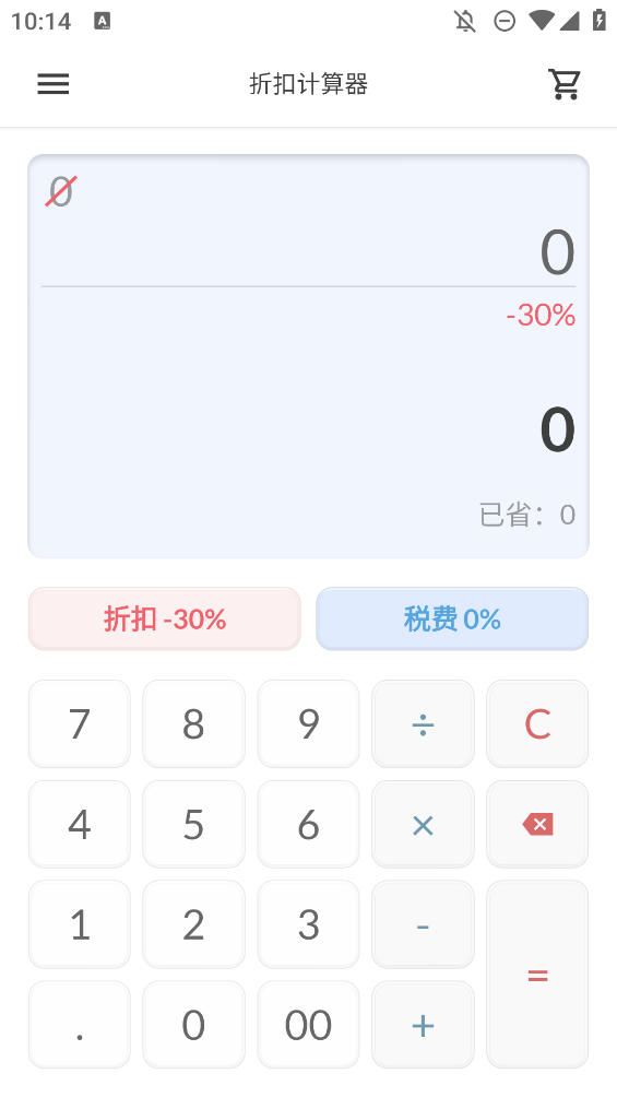 官方折扣計算器軟件