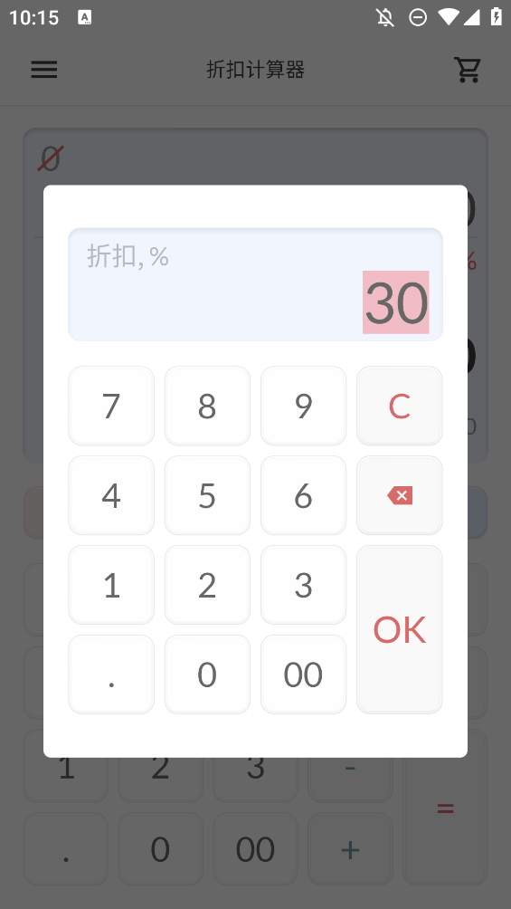 官方折扣計算器軟件