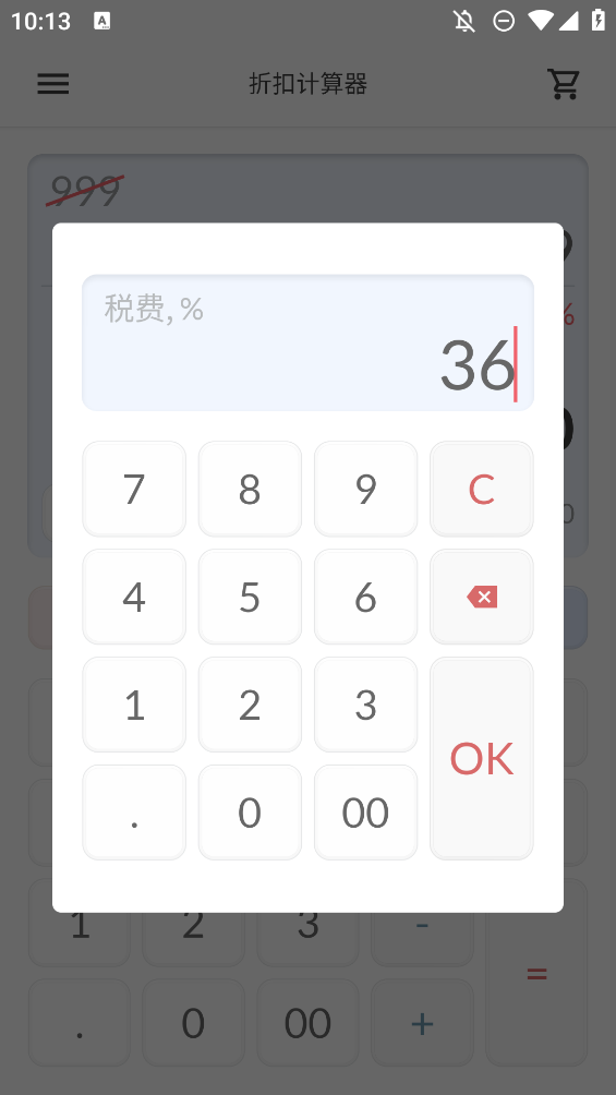 官方折扣計算器軟件