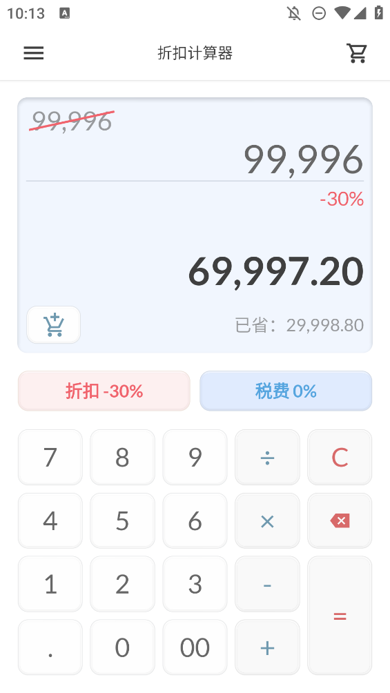官方折扣計算器軟件