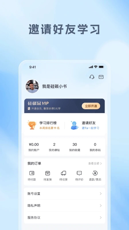 硅碳鼠最新版本知識共享app