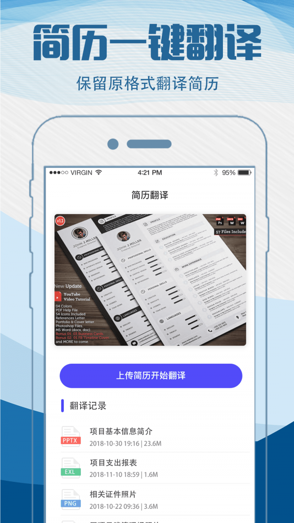 簡歷制作APP最新版