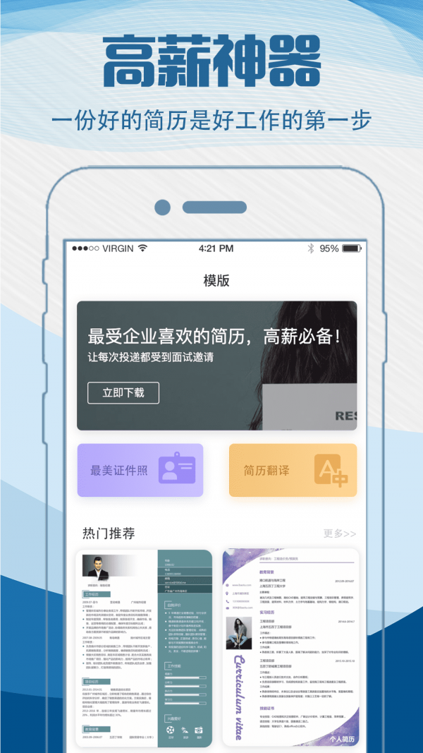 簡歷制作APP最新版