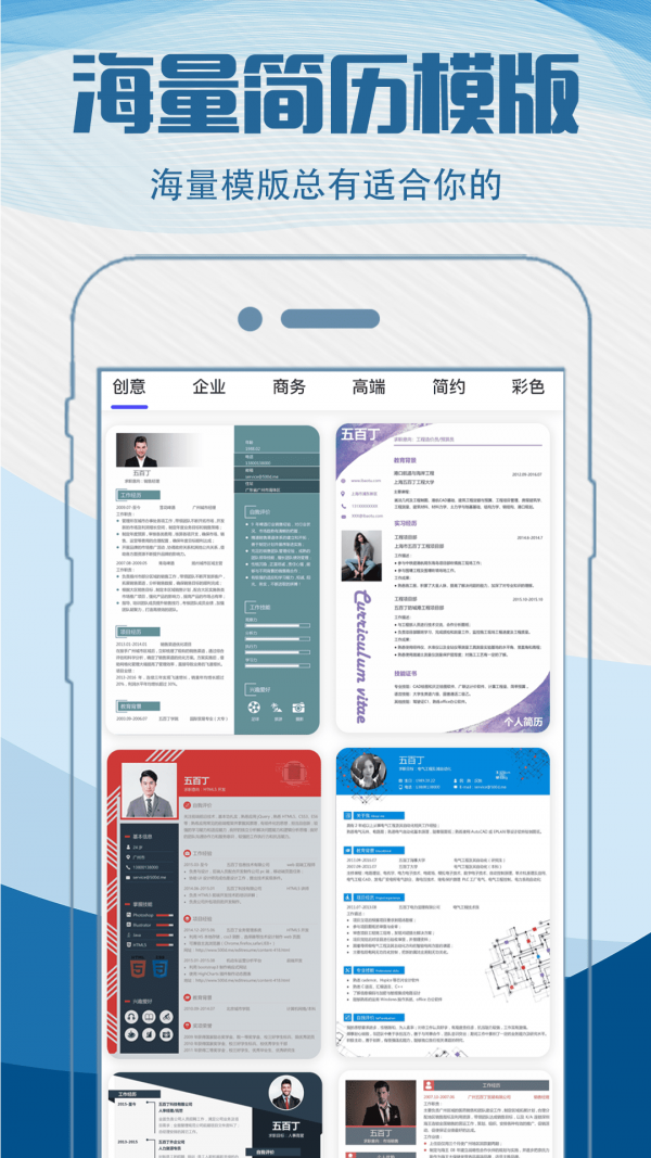 簡歷制作APP最新版