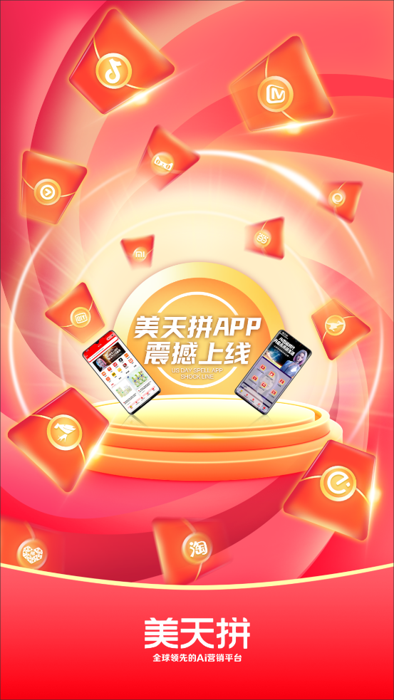 美天拼APP新版本