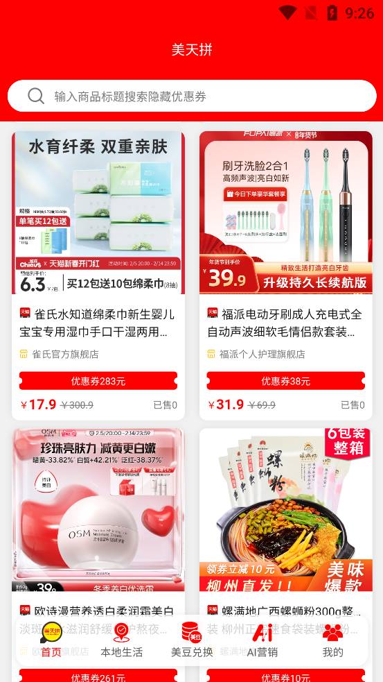 美天拼APP新版本