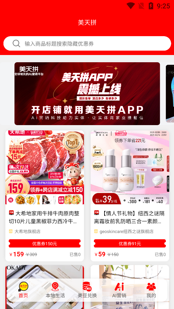 美天拼APP新版本