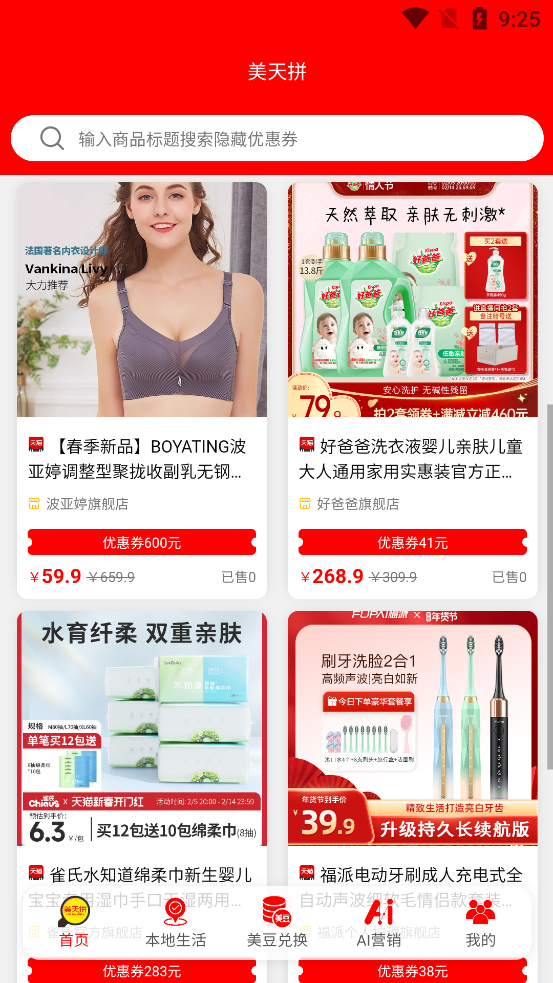 美天拼APP新版本