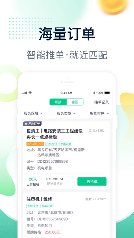 駝馱師傅官方版APP