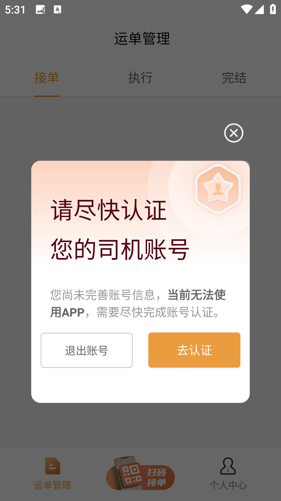 新立智運(yùn)App更新版