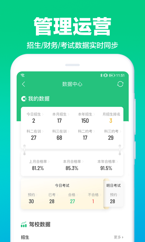 駕校通APP安卓版本