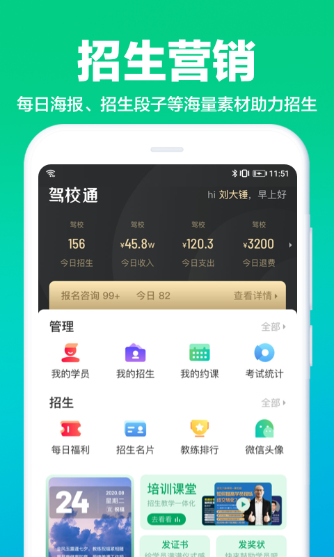 駕校通APP安卓版本