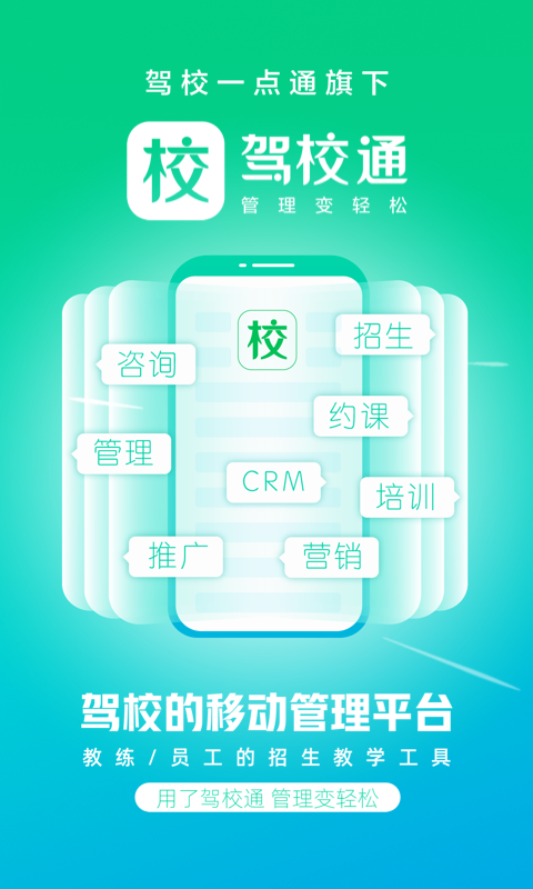 駕校通APP安卓版本