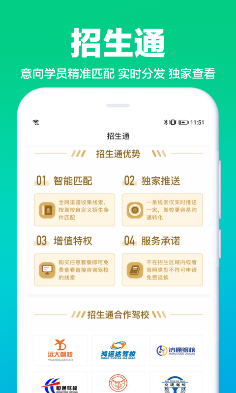 駕校通APP安卓版本