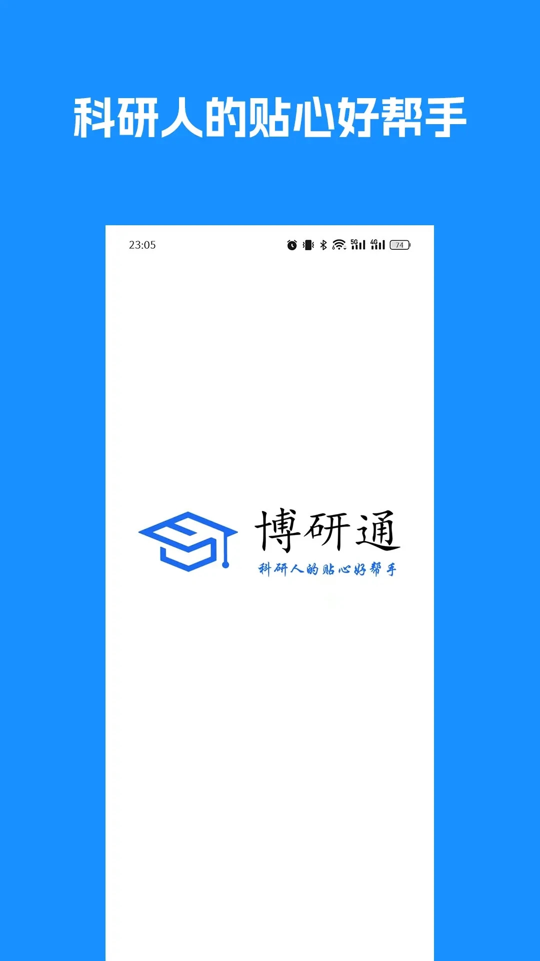 博研通官方版App