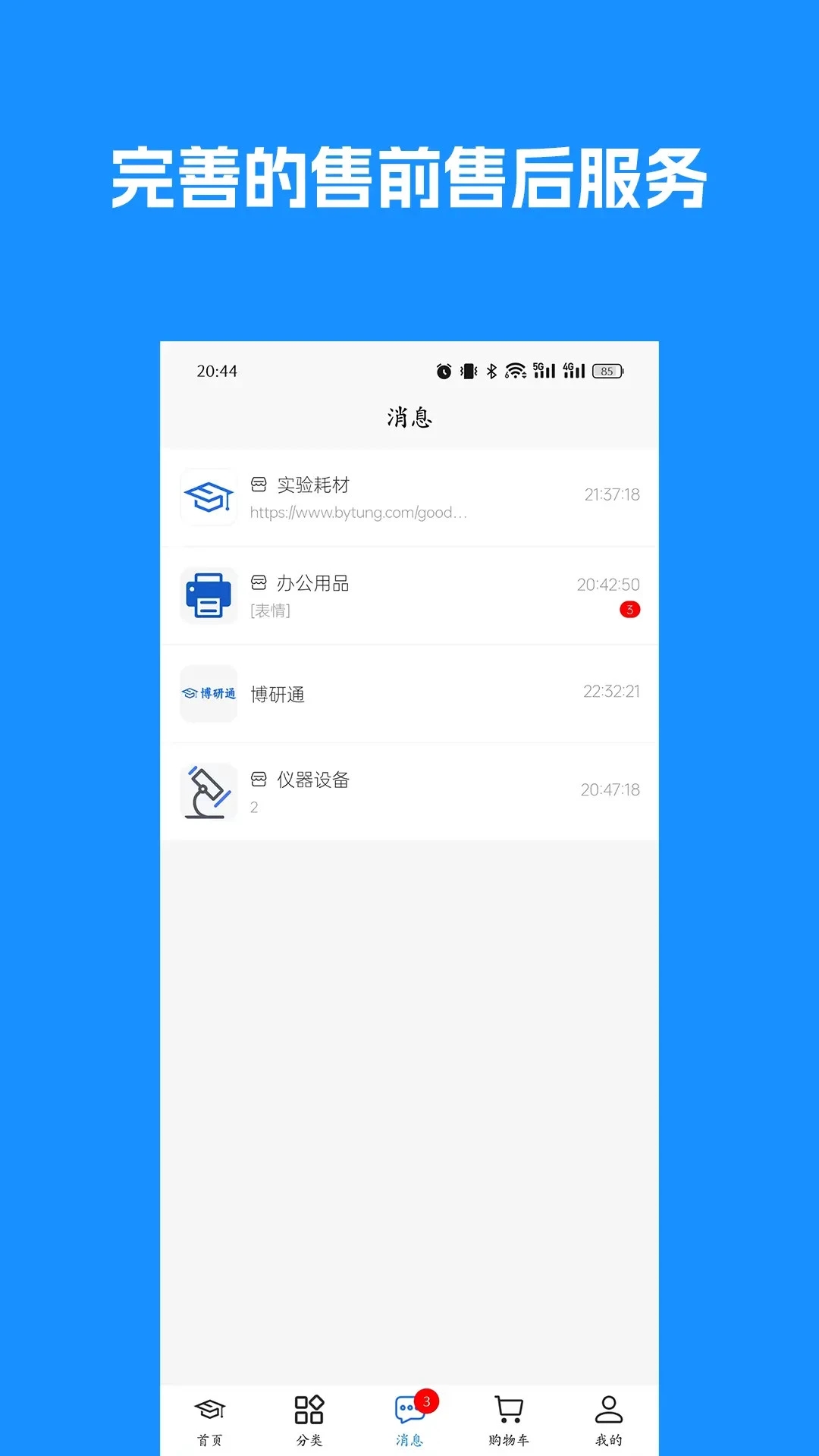 博研通官方版App