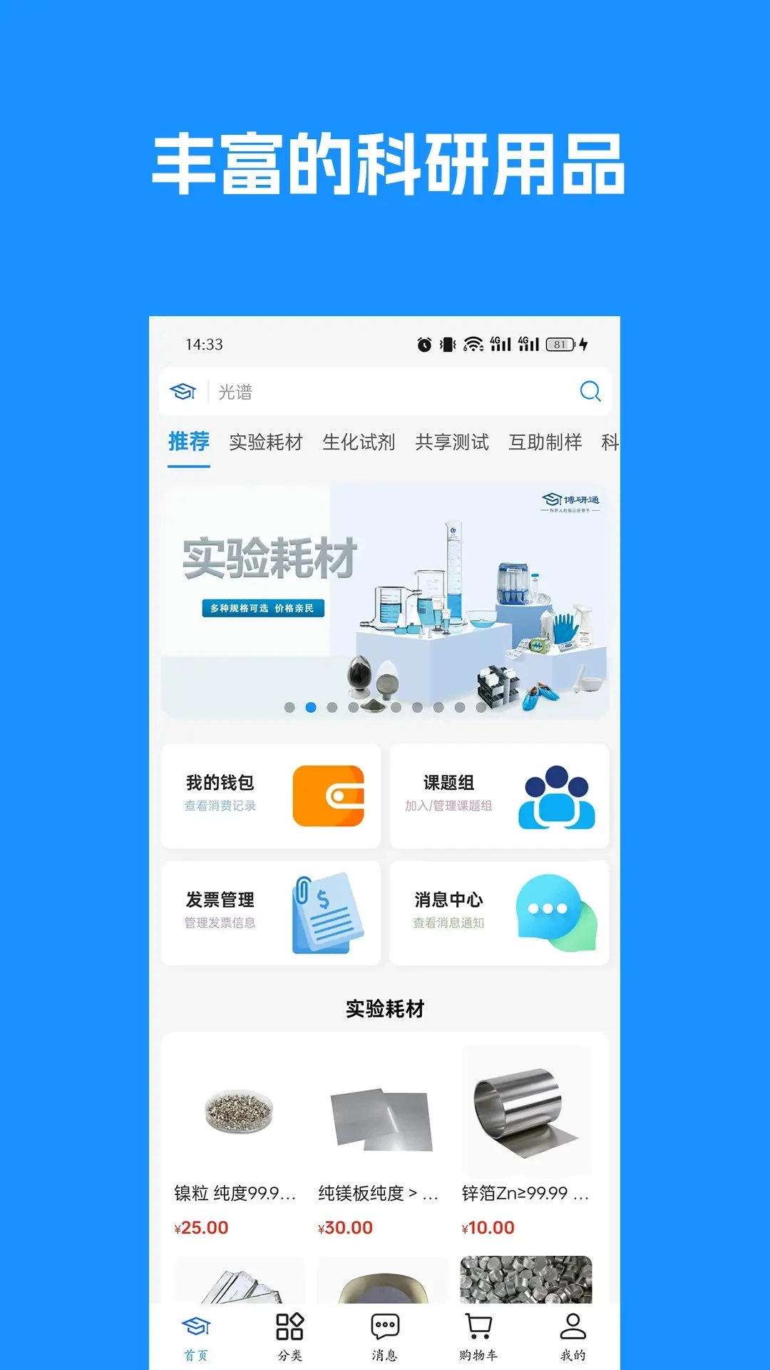 博研通官方版App