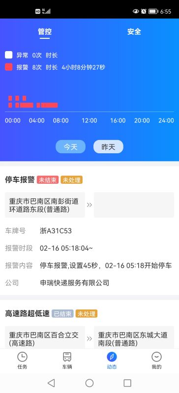 易流云GPS車輛管理APP