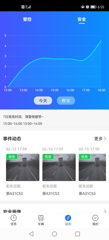 易流云GPS車輛管理APP
