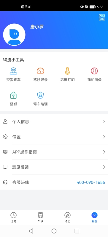 易流云GPS車輛管理APP