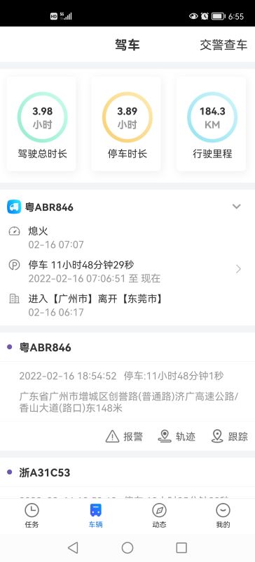 易流云GPS車輛管理APP