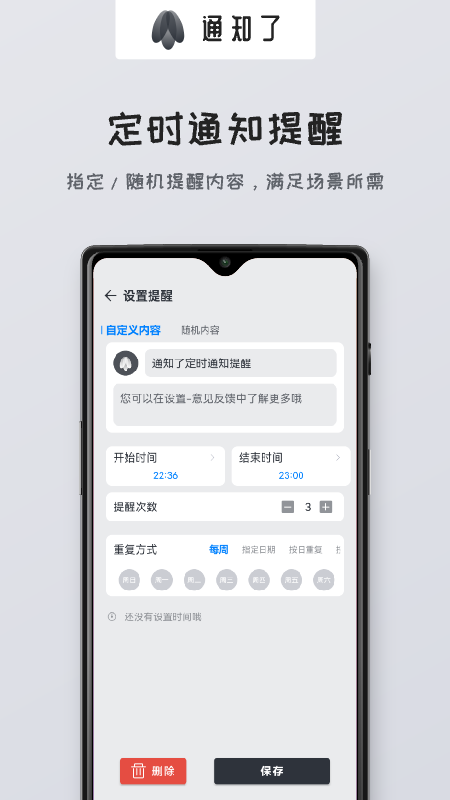 app手機版通知