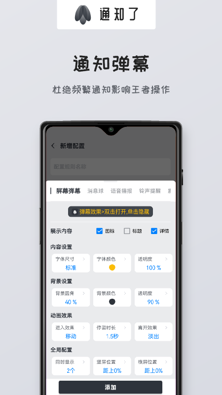 app手機版通知