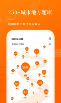 網(wǎng)約車考試免費(fèi)版