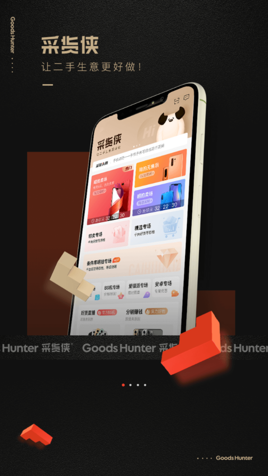 采貨俠app新版本