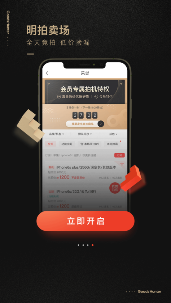 采貨俠app新版本