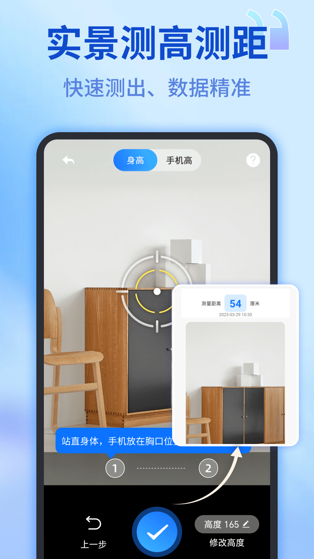 最新版測(cè)距儀App
