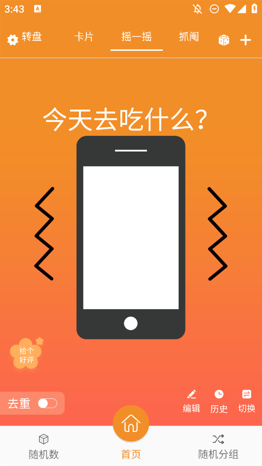 隨機(jī)抽簽抓鬮手機(jī)版