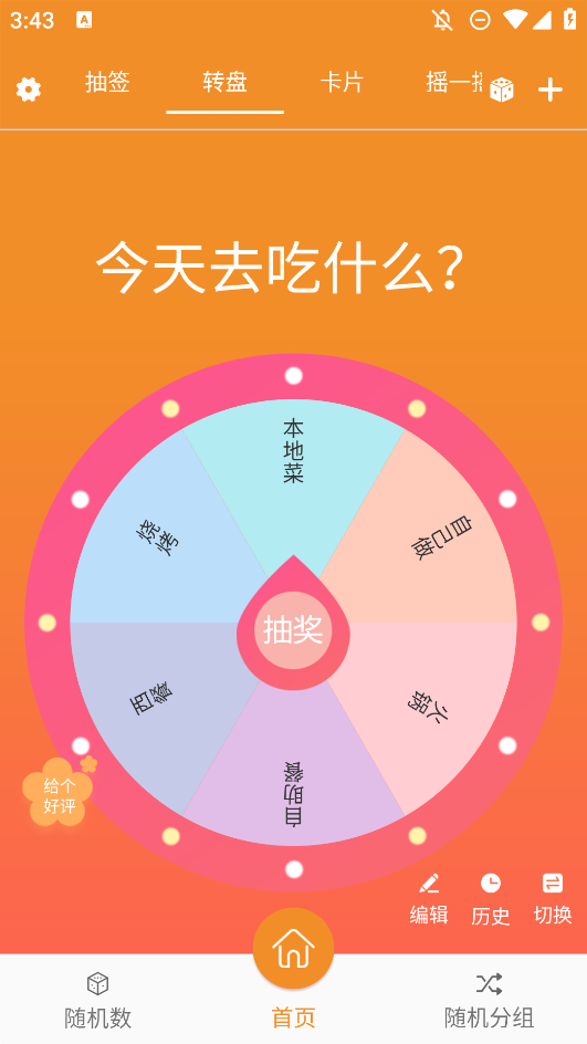 隨機(jī)抽簽抓鬮手機(jī)版