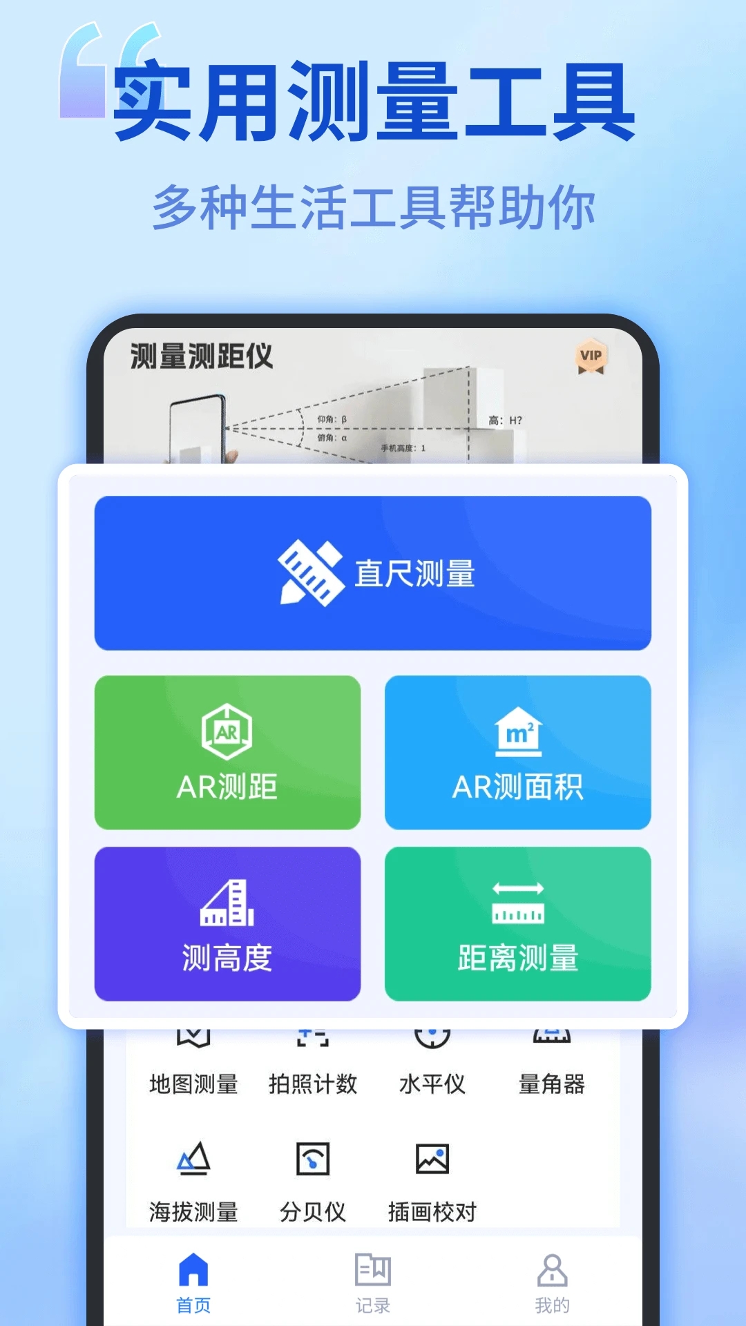 最新版測(cè)距儀App