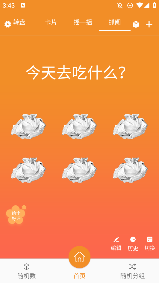 隨機(jī)抽簽抓鬮手機(jī)版