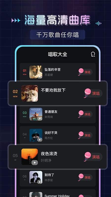 最新版唱歌K歌大全app