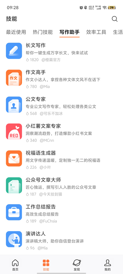 橙篇寫作app官方版