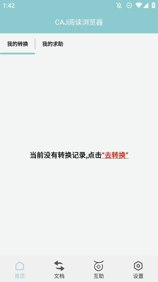 CAJ閱讀器安卓版本