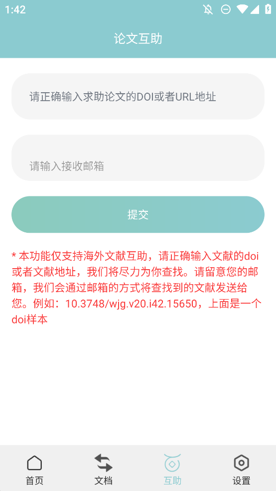 CAJ閱讀器安卓版本