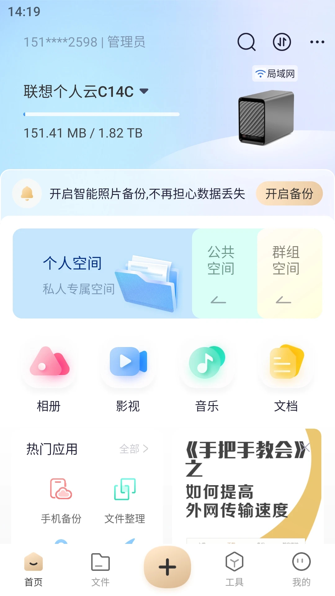 聯(lián)想家庭存儲(chǔ)APP更新版
