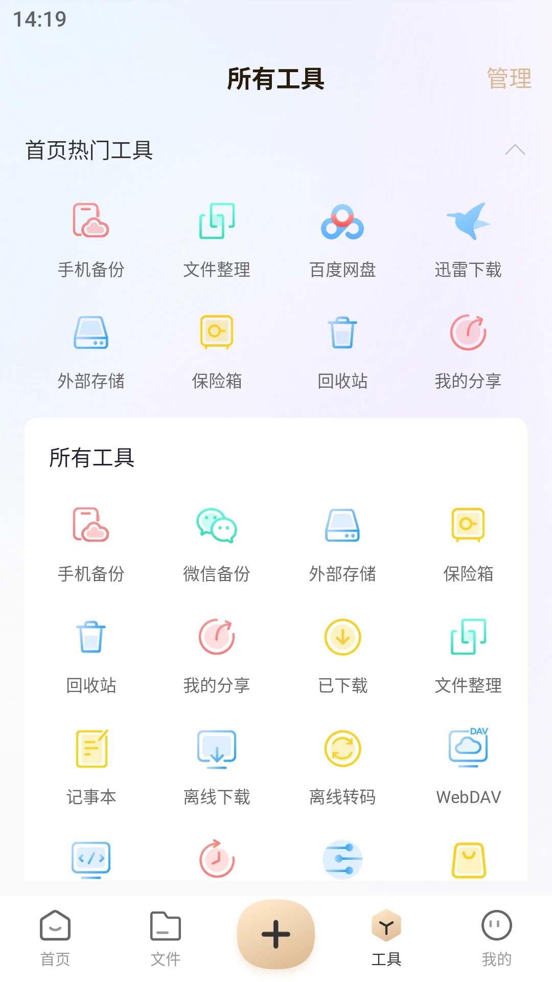 聯(lián)想家庭存儲(chǔ)APP更新版