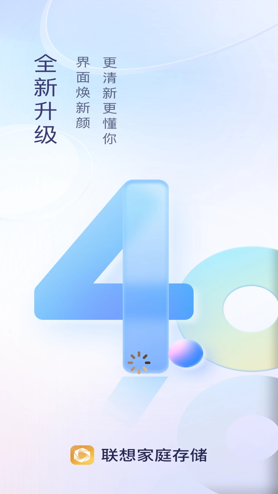 聯(lián)想家庭存儲(chǔ)APP更新版
