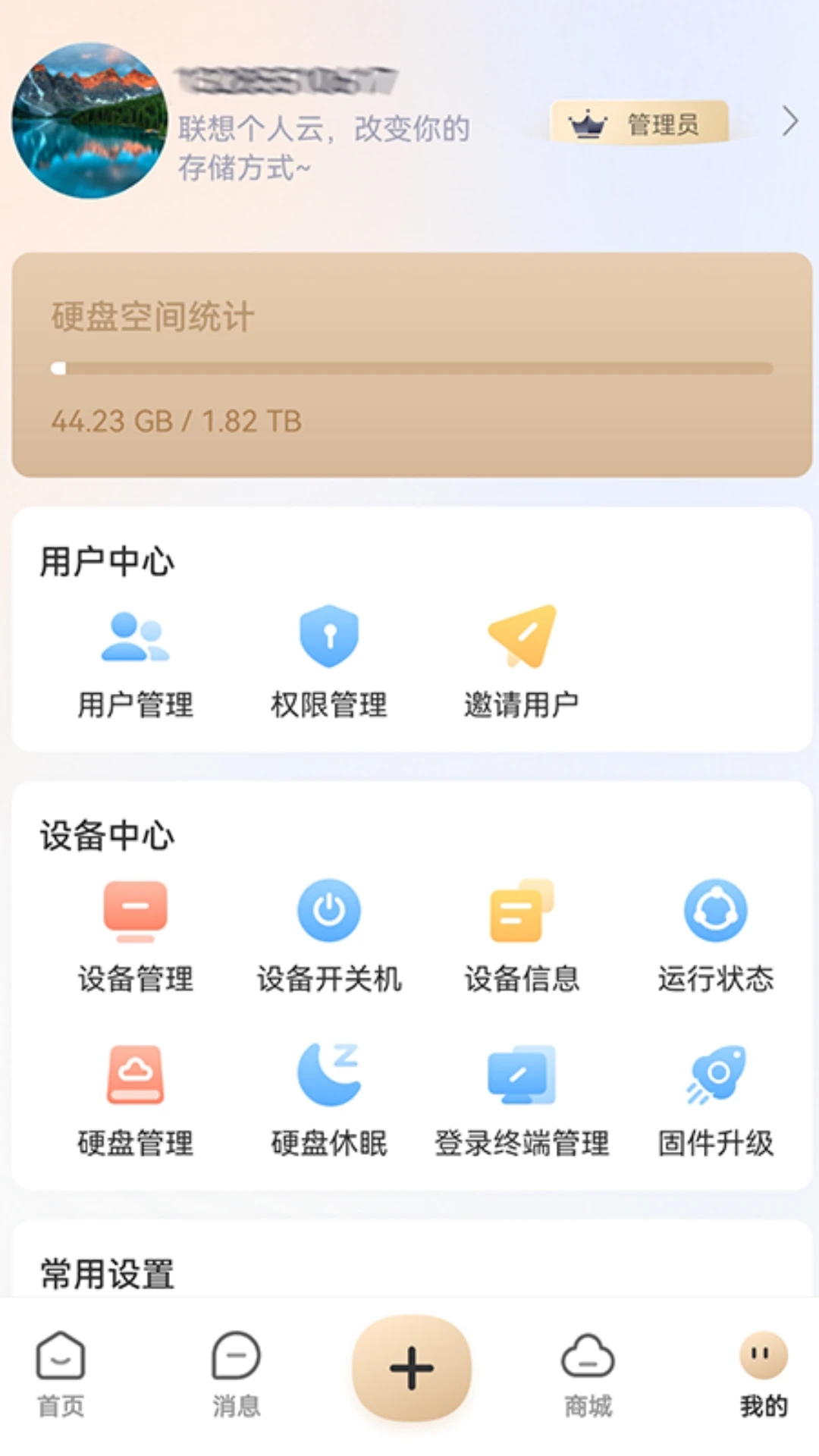 聯(lián)想家庭存儲(chǔ)APP更新版