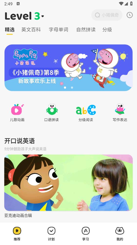 呼啦少兒英語(yǔ)APP安卓版