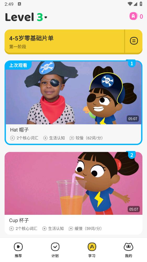 呼啦少兒英語(yǔ)APP安卓版